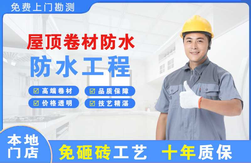 登封屋顶卷材防水