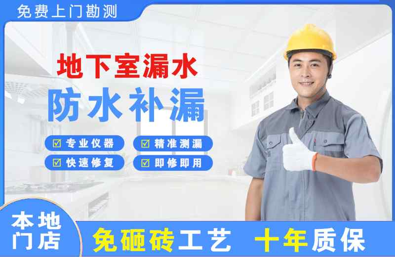 登封地下室漏水维修